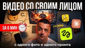 ИИ ВИДЕО СО СВОИМ ЛИЦОМ — детализация, физика и озвучка как в реальности за 10 минут с нуля