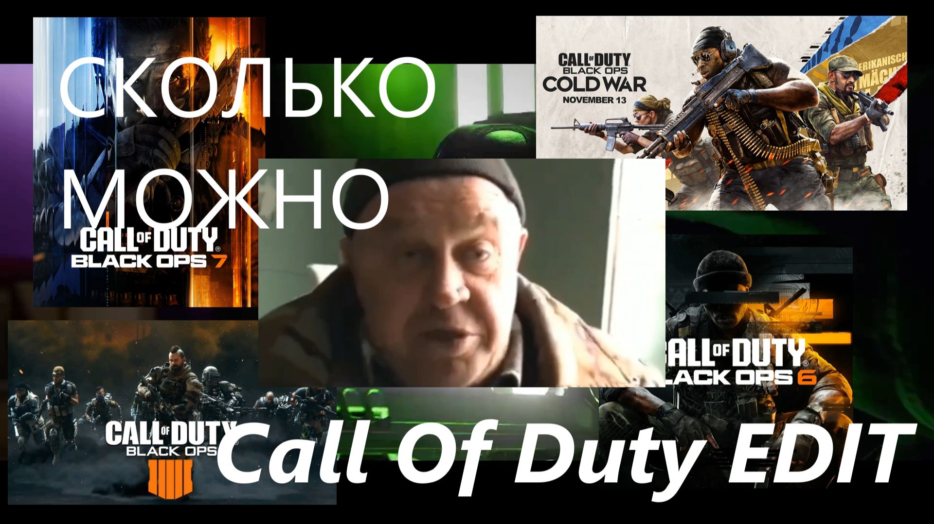 Call Of Duty EDIT Жалоба