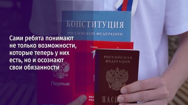 Несколько десятков юных жителей областного центра получили паспорта