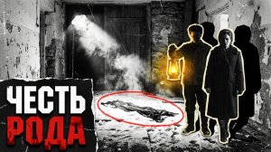 ЧЕСТЬ РОДА | ДЕТЕКТИВНЫЙ РАССКАЗ