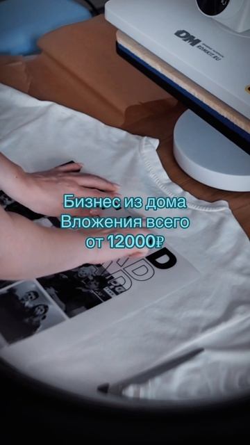 DM-910 Base - термопресс, с помощью которого начать печатать на текстиле прямо из дома!
