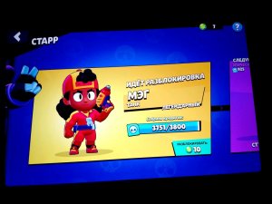 играем