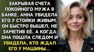 После похорон мужа пришла в банк | Истории из жизни | Женские истории | Аудиорассказ