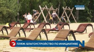 В Фурманове по программе «Местные инициативы» благоустраивают пляж