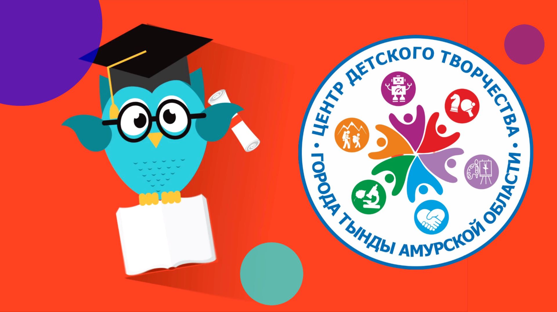 Центр детского творчества г.Тынды Амурской области