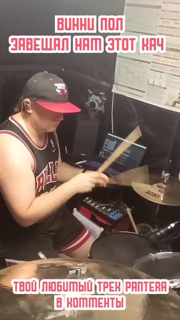 Vinnie Paul bequeathed this groove to us