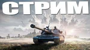 утренний стрим