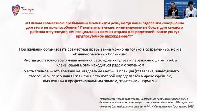 «Особенности коммуникации медицинских сестер с семьями детей с ВПР»