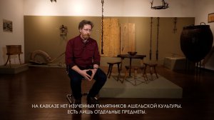 Сокровища Кавказа/ лекция 1: Осетия в контексте палеолита | «Ossetica»