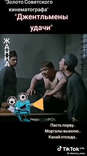 джительмены удачи