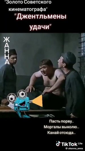 джительмены удачи