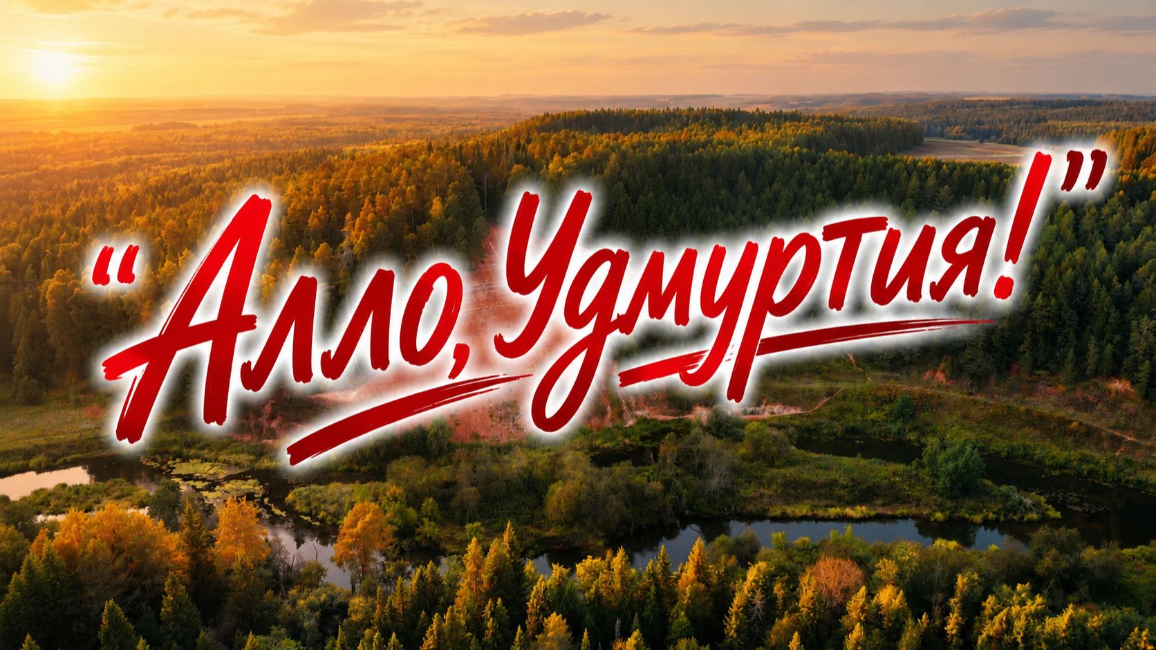 Промо концерта 