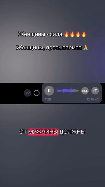 Мир меняется женщины пробуждаются