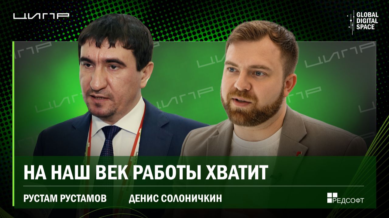 Импортозамещение без остановки: РЕД СОФТ о переходе с VMware, Active Directory и Windows | ЦИПР 2026 смотреть онлайн