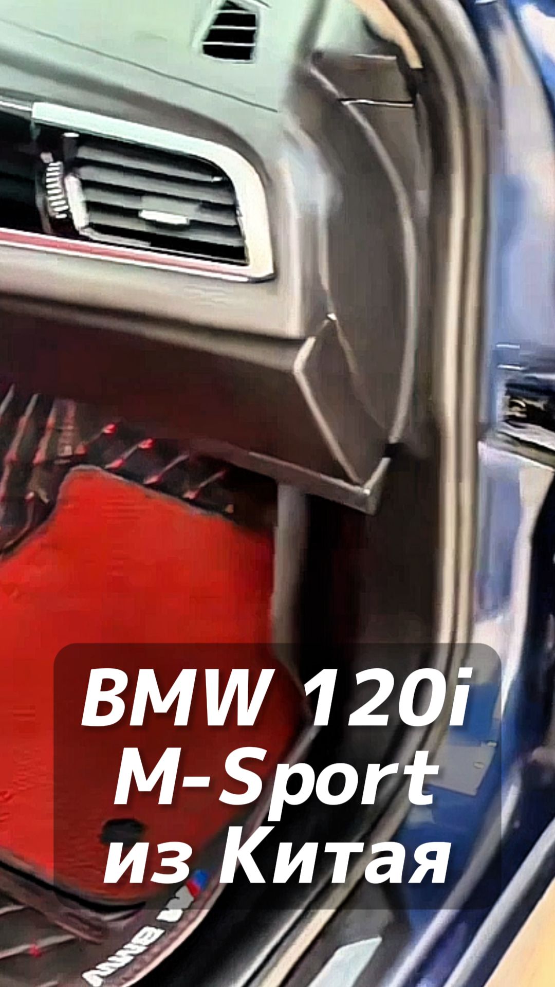 BMW 120i под льготный утиль до 160 лс на заказ из Китая