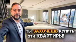 Ты ЗАХОЧЕШЬ КУПИТЬ! Квартиры 2+1, 3+1 и 4+1 в Белеке, которые стоит брать! От собственника. Турция
