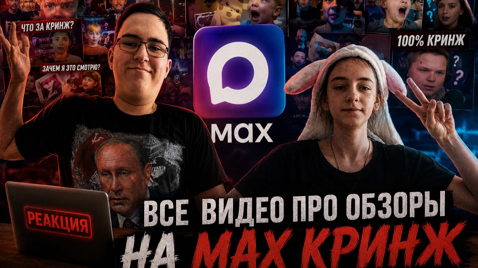 Все видео про обзоры на Мах кринж Реакция Катя Геймер