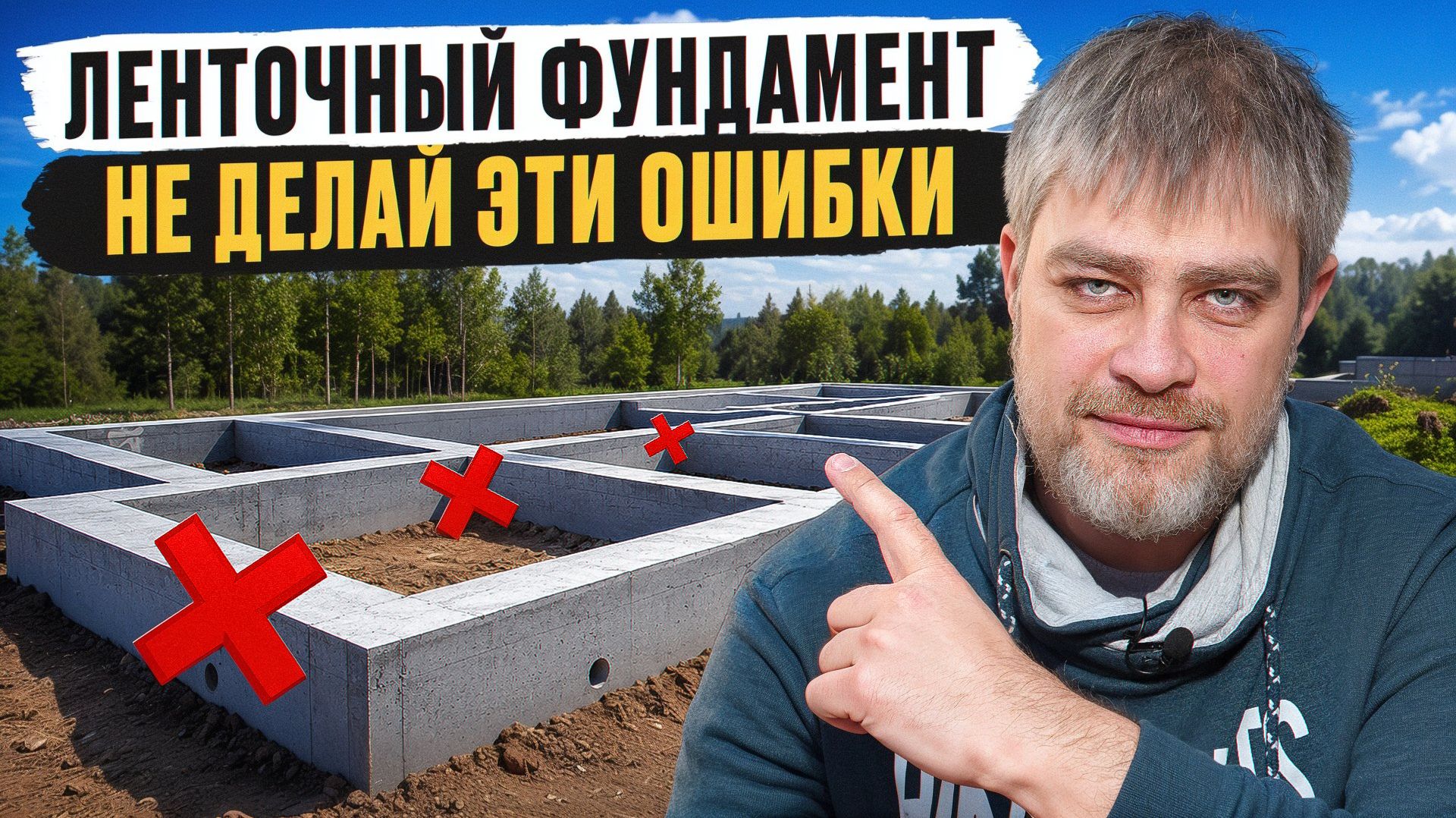 10 опасных ошибок фундамента / Почему после стройки появляются ТРЕЩИНЫ смотреть онлайн