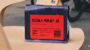 Кения Макиу