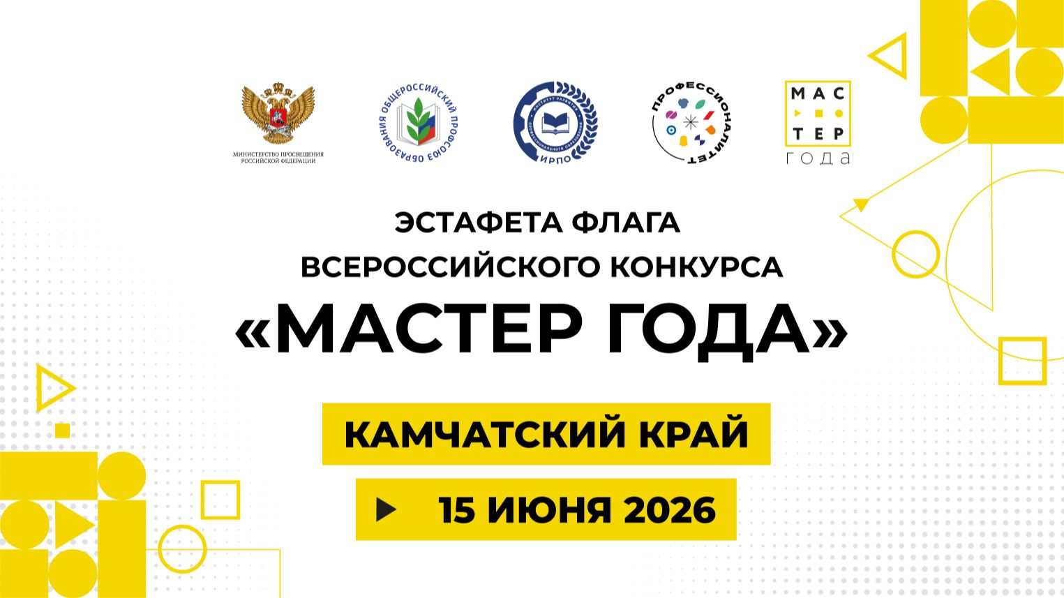 15 июня. Камчатский край