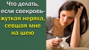 Что делать, если свекровь - жуткая неряха, севшая мне на шею?