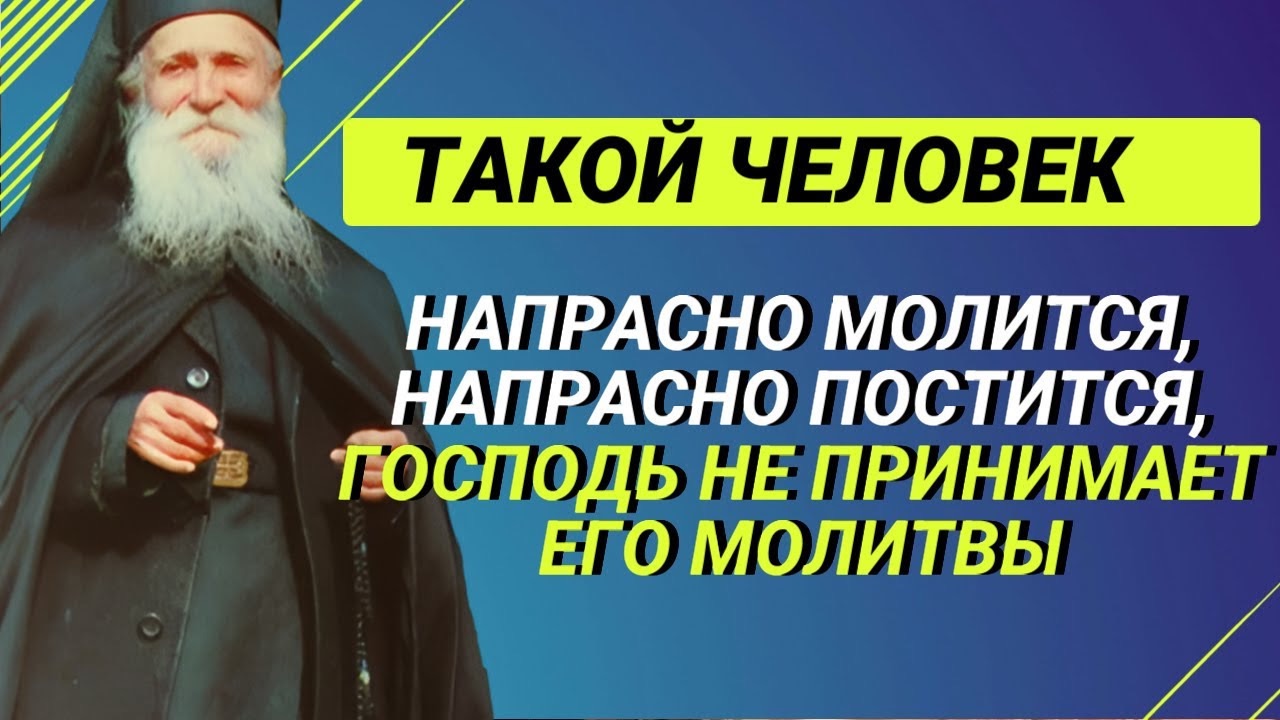 ЭТО ВЫШЕ ПОСТА И МОЛИТВЫ! - Очень Мудрые Наставления Фаддея Витовницкого