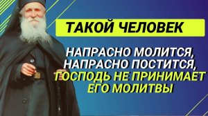 ЭТО ВЫШЕ ПОСТА И МОЛИТВЫ! - Очень Мудрые Наставления Фаддея Витовницкого