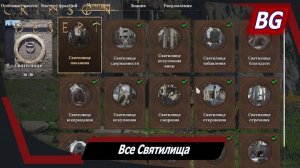 Crimson Desert ➤ Все Святилища ➤ Где найти и как выполнить