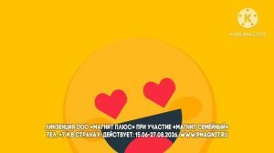 Реклама (Магнит Петссия/Водская/Ейск/Свинясия 15.06-27.08.2026)