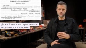 Мифы и выдумки про подземные сооружения. Лекция Дмитрия Юркова.