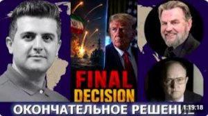 Ларри Джонсон и полковник Уилкерсон_ Иран обстрелял корабли США — Трамп раскрывает