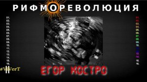 II-12-рифмОреволюция-10