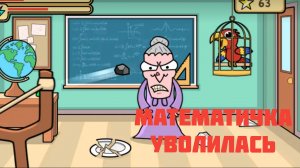 ДОСТАЛ УЧИЛКУ ОНА УВОЛИЛАСЬ ИГРА ПРАНК!