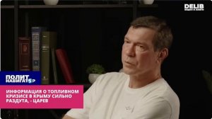 В Крыму назвали преувеличенными сообщения о топливном кризисе

Проблема с перебоями топлива в ...