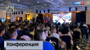 Конференция