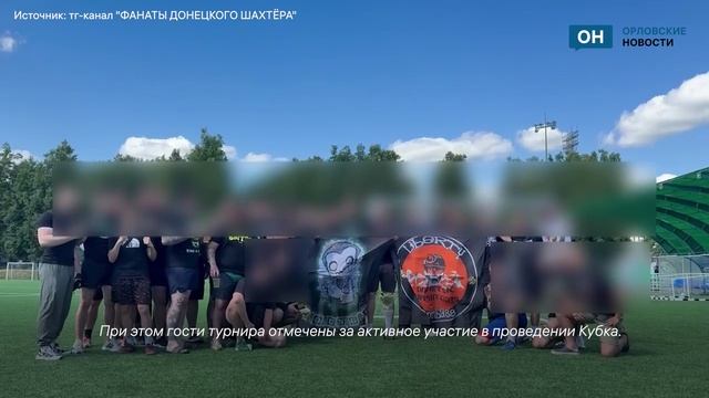 Фанаты донецкого «Шахтера» поблагодарили орловцев за теплый прием