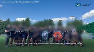 Фанаты донецкого «Шахтера» поблагодарили орловцев за теплый прием