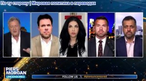 Пирс Морган - «Обречены на крах!» Соглашение Трампа по войне с Ираном вызывает гнев Израиля