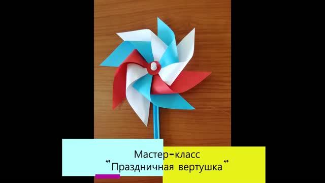 Мастер-класс 