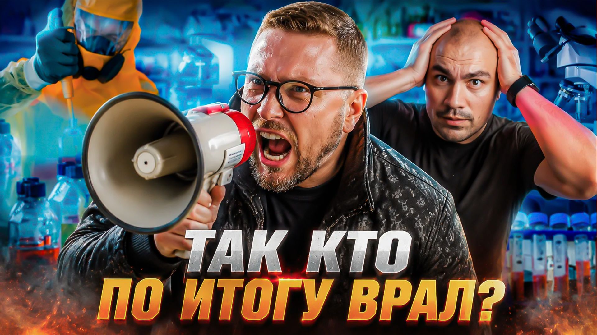 Анатолий Шарий и фейковые биолаборатории