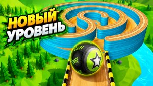 Going Balls | прохождение уровня 1073 | спидран