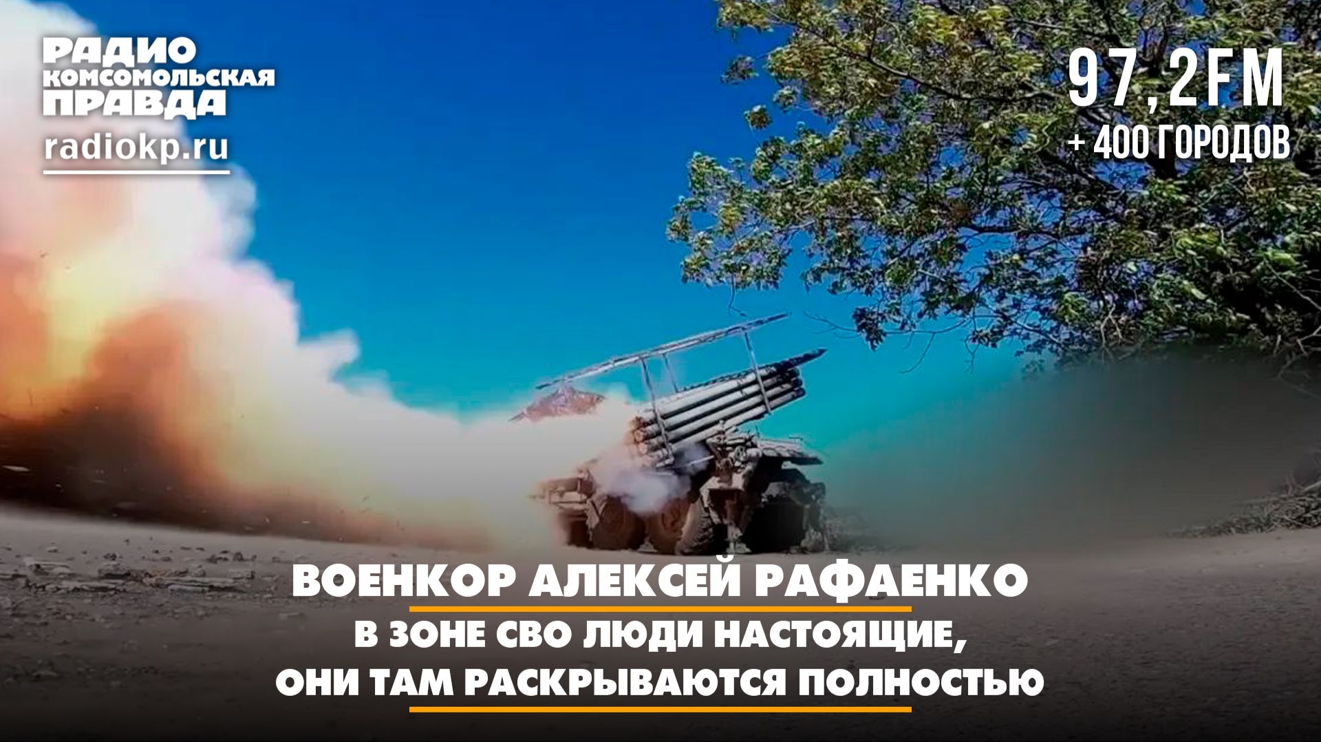 Алексей РАФАЕНКО: В зоне СВО люди настоящие, они там раскрываются полностью | Диалоги смотреть онлайн