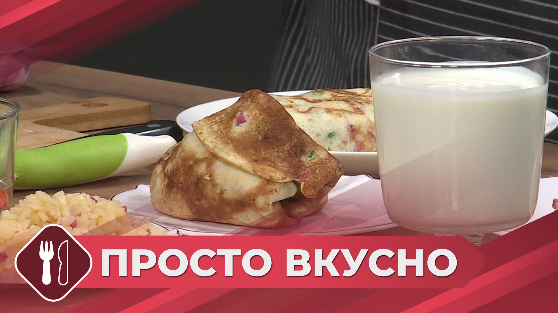 Просто вкусно: Блинчики с припеком