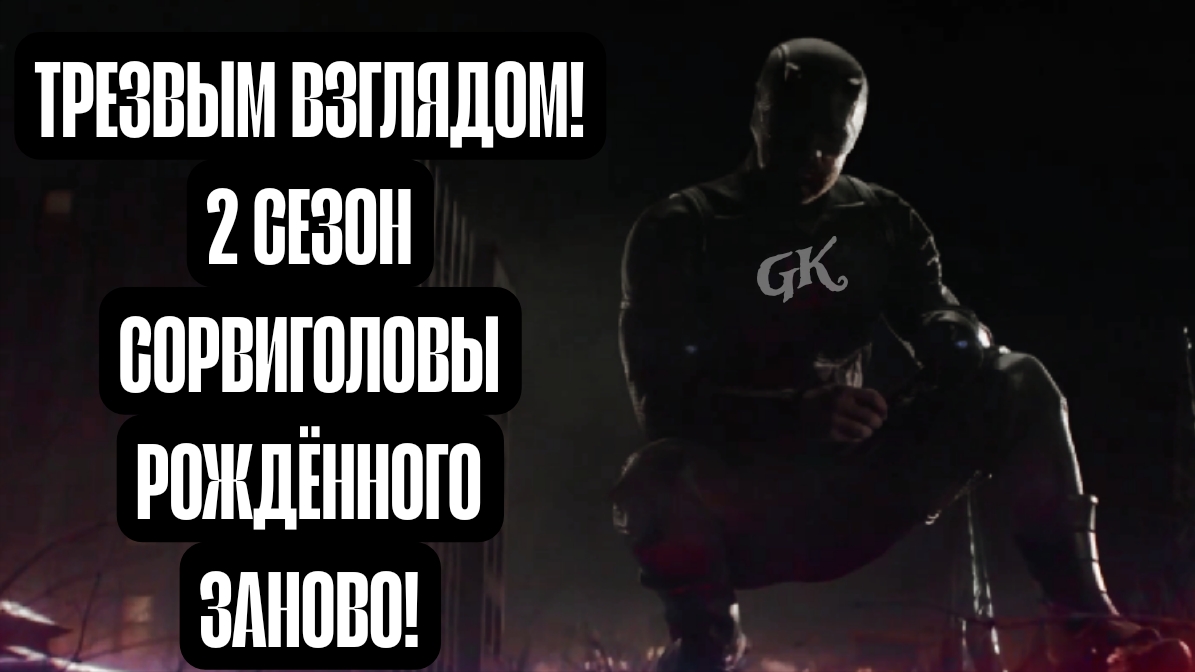 ТРЕЗВЫМ ВЗГЛЯДОМ