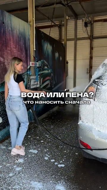 Вода или пена?
