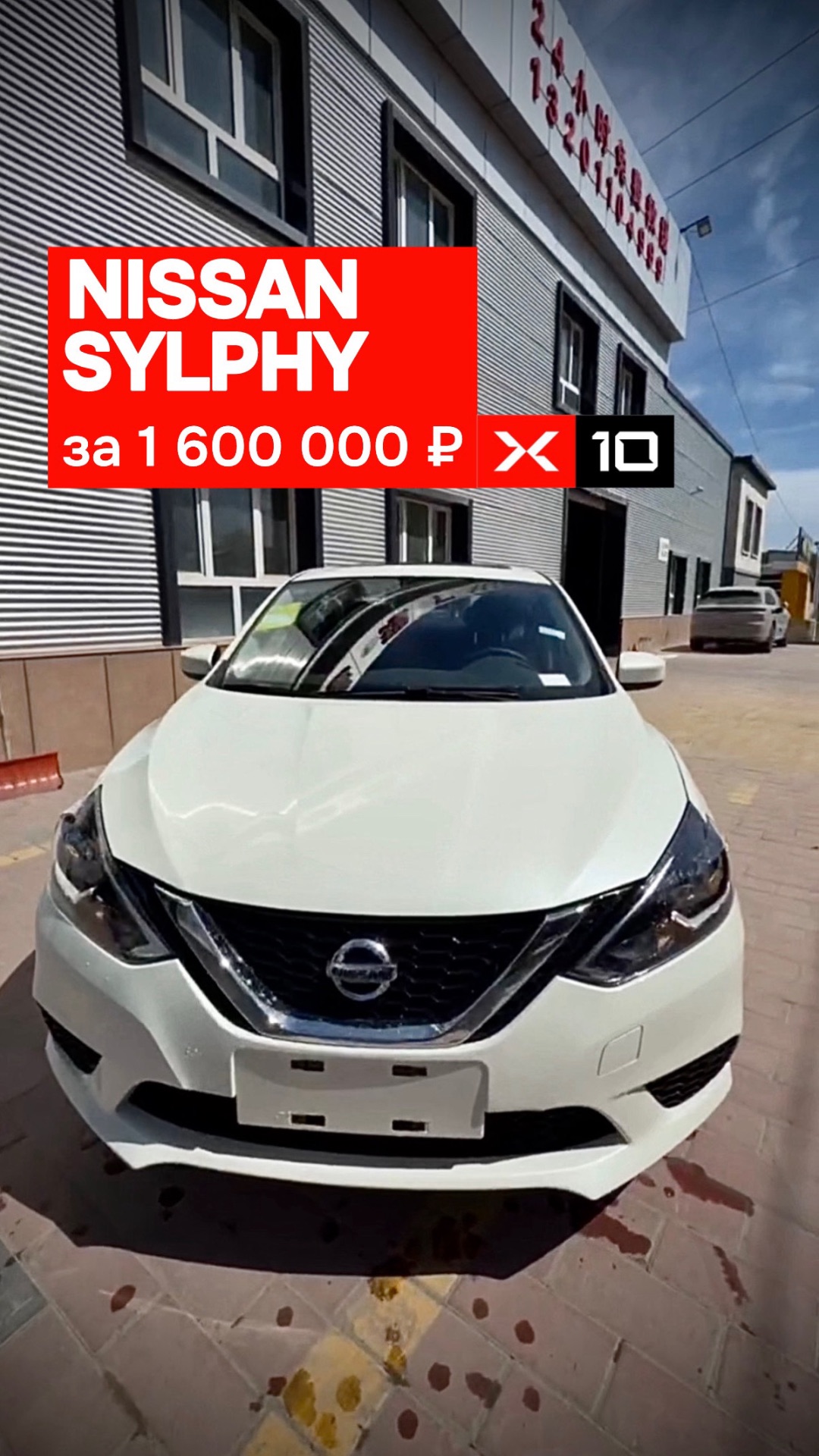 Nissan Sylphy под заказ из Китая