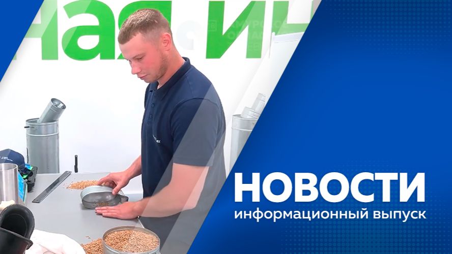 Новости 11.06.2026г.
