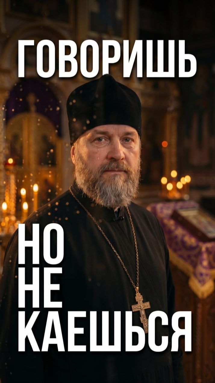 «Сто грехов по списку — и ушёл без прощения» 💧