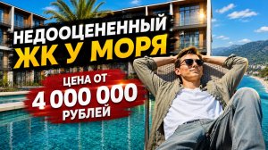 Самые доступные квартиры в Сочи у моря. Это ТОП по цене и качеству | купить квартиру в Сочи 2026