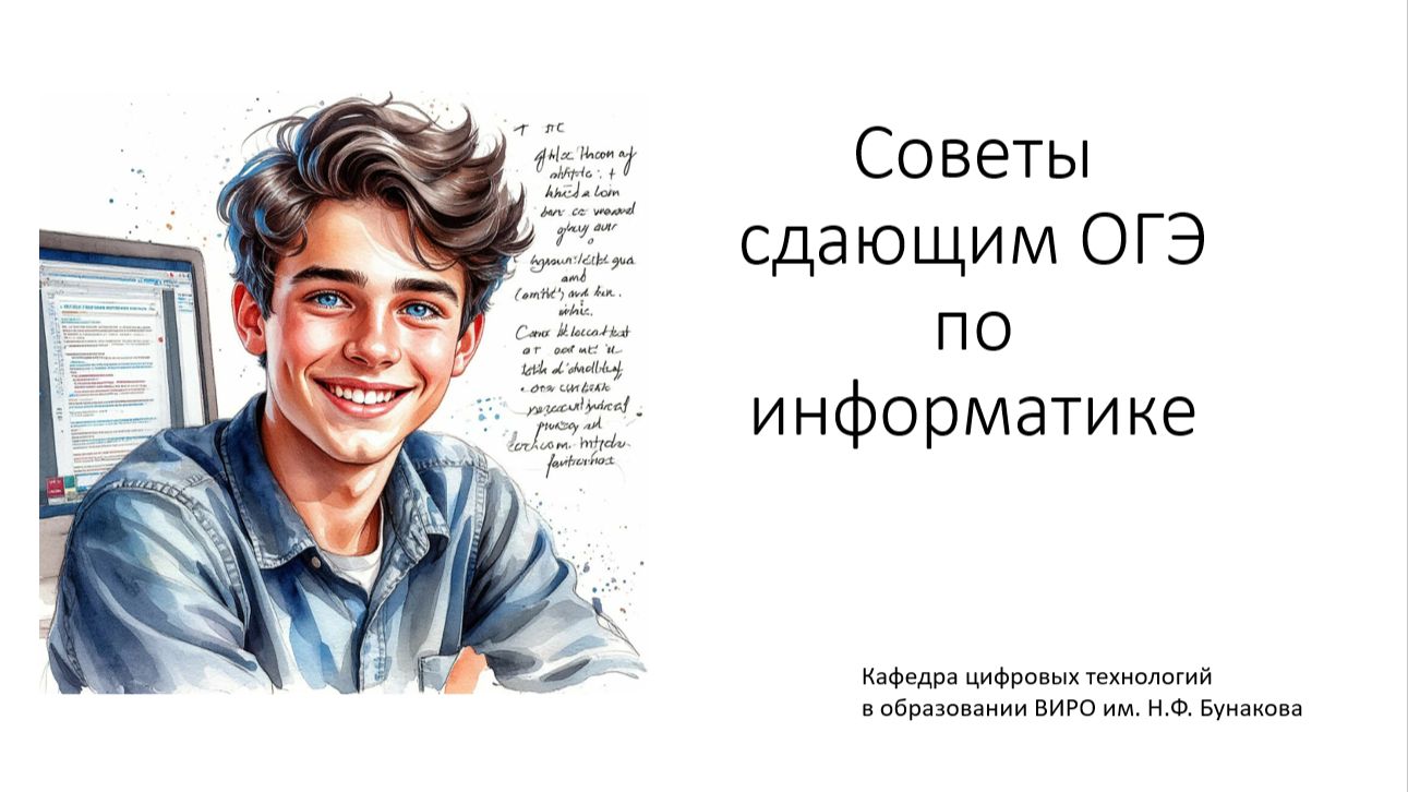 11.06.2026_ОГЭ_инфо